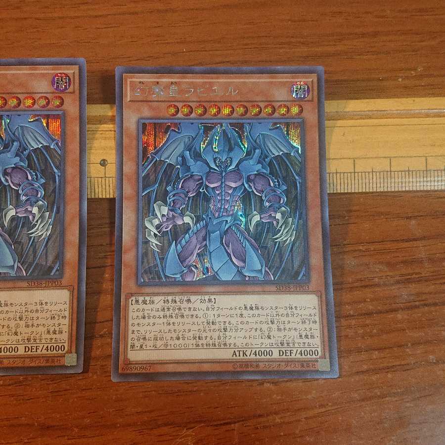 降雷皇ハモン 幻魔皇ラビエル シークレットセット