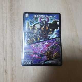 デスカール＆ロストソウル