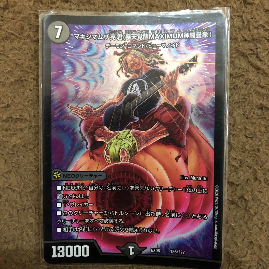 マキシマムザ亮君(暴天覚醒MAXIMUM神羅曼象)