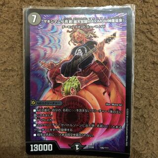 マキシマムザ亮君(暴天覚醒MAXIMUM神羅曼象)