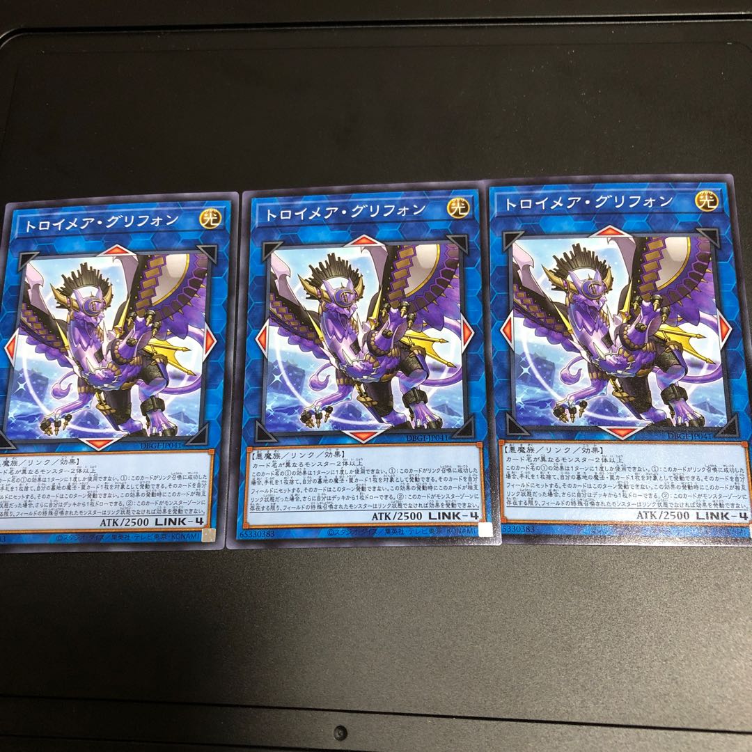 トロイメア・グリフォン