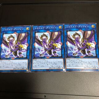 トロイメア・グリフォン