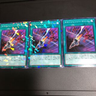 エマージェンシー・サイバー