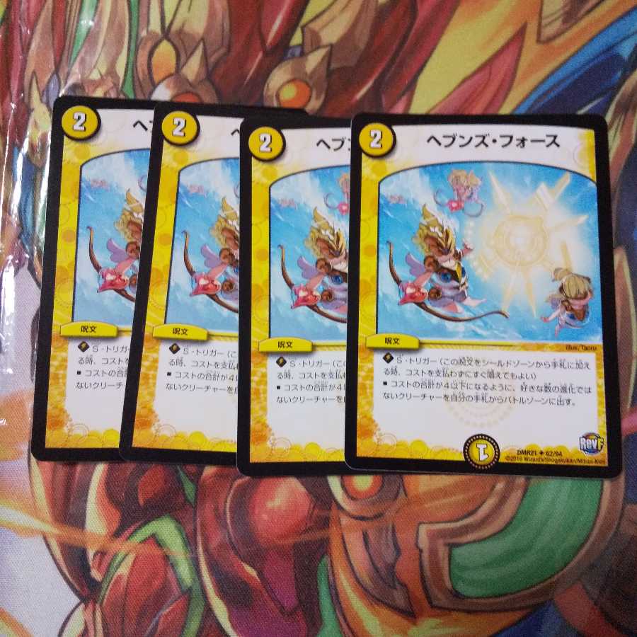 ヘブンズフォース4枚