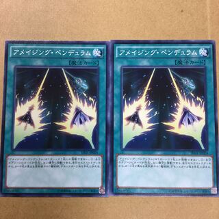 アメイジング・ペンデュラム　２枚