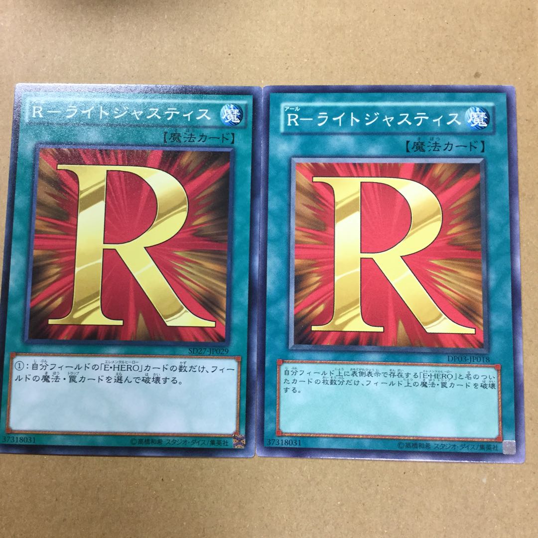 R-ライトジャスティス　２枚