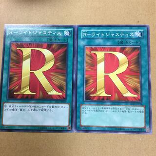 R-ライトジャスティス　２枚