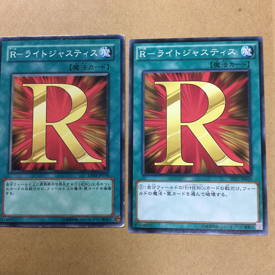 R-ライトジャスティス　２枚