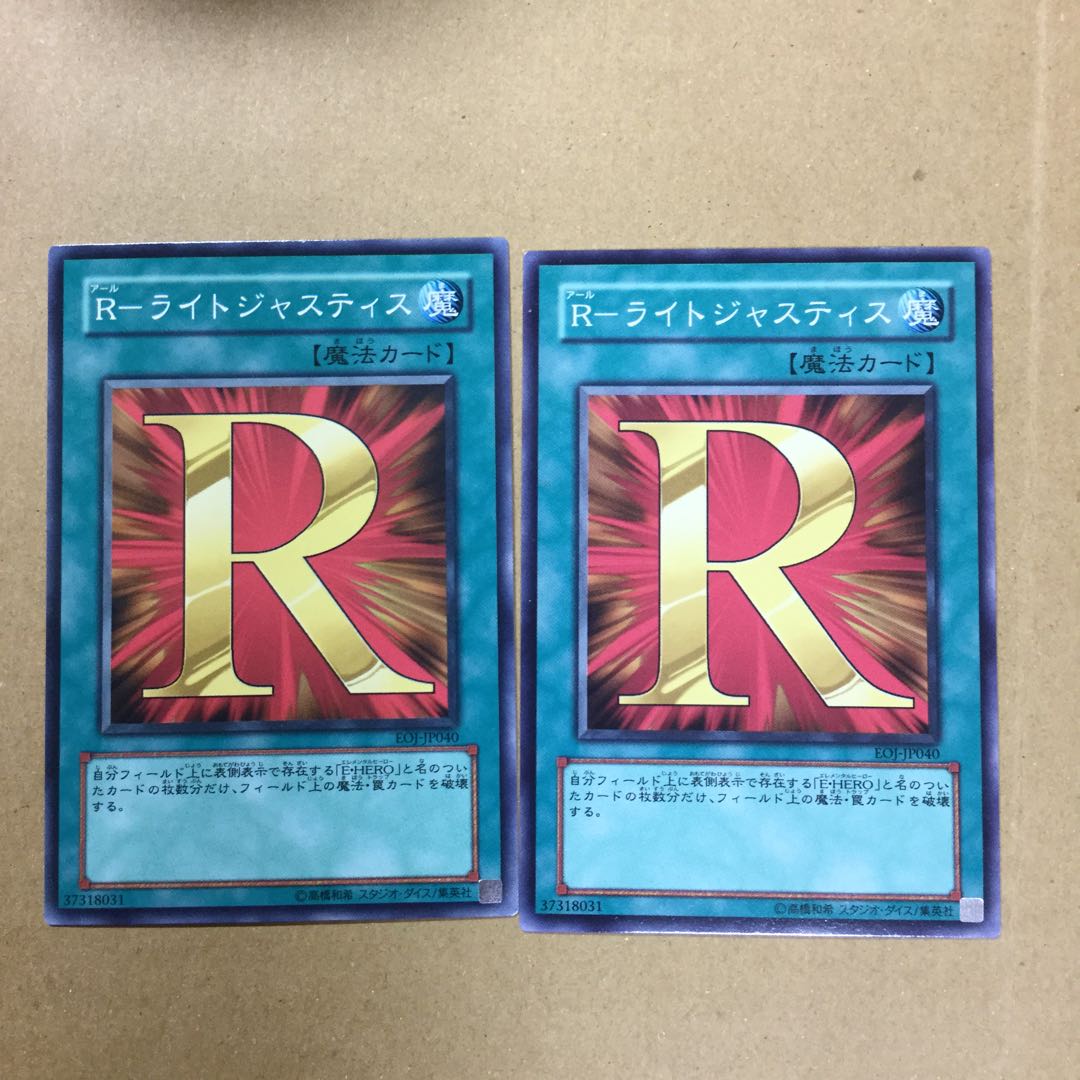 R-ライトジャスティス　２枚