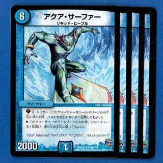 アクアサーファー　4枚