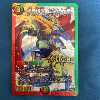 蒼き団長 ドギラゴン剣