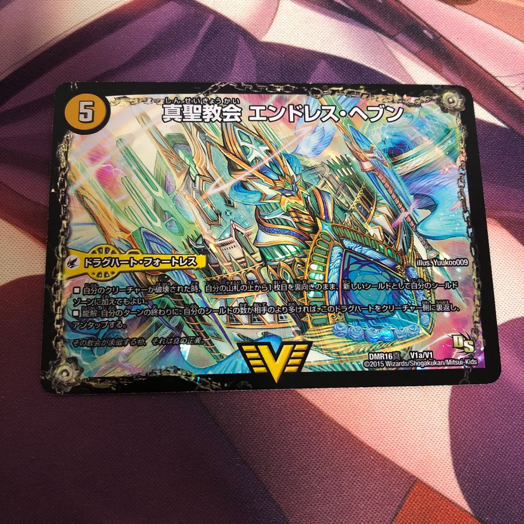 真聖教会 エンドレス・ヘブン|真・天命王 ネバーエンド SE