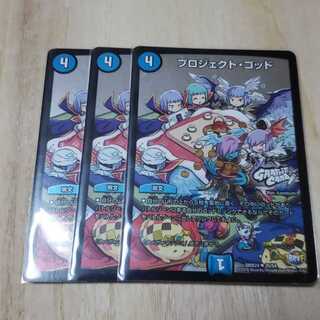 プロジェクトゴッド