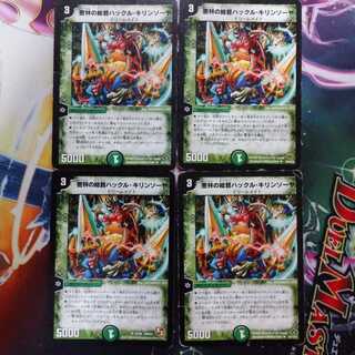 密林の総督ハックルキリンソーヤ 4枚セット