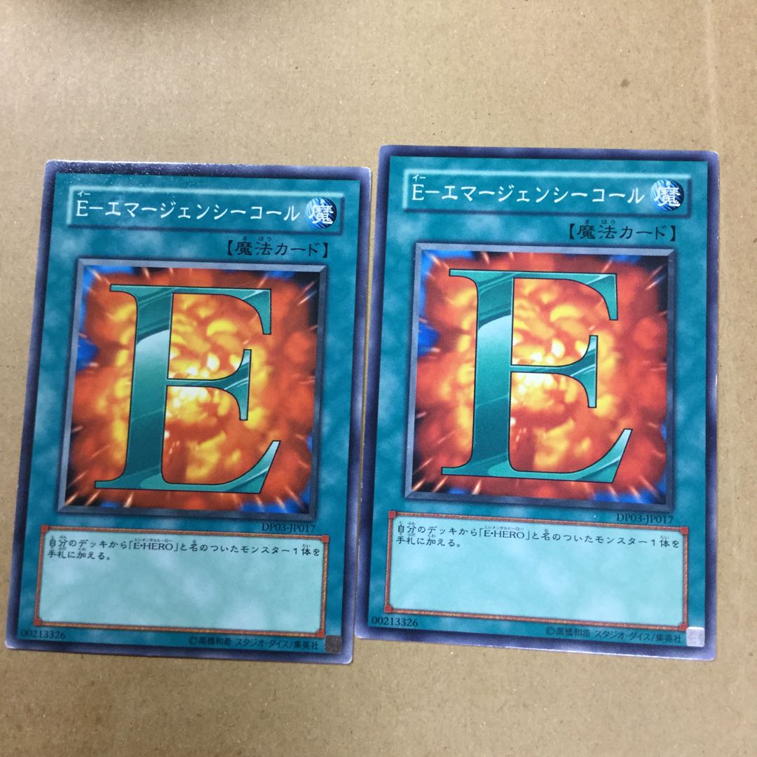 E-エマージェンシーコール２枚