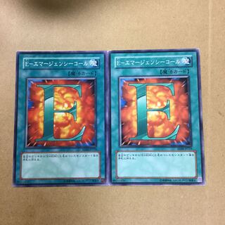 E-エマージェンシーコール２枚