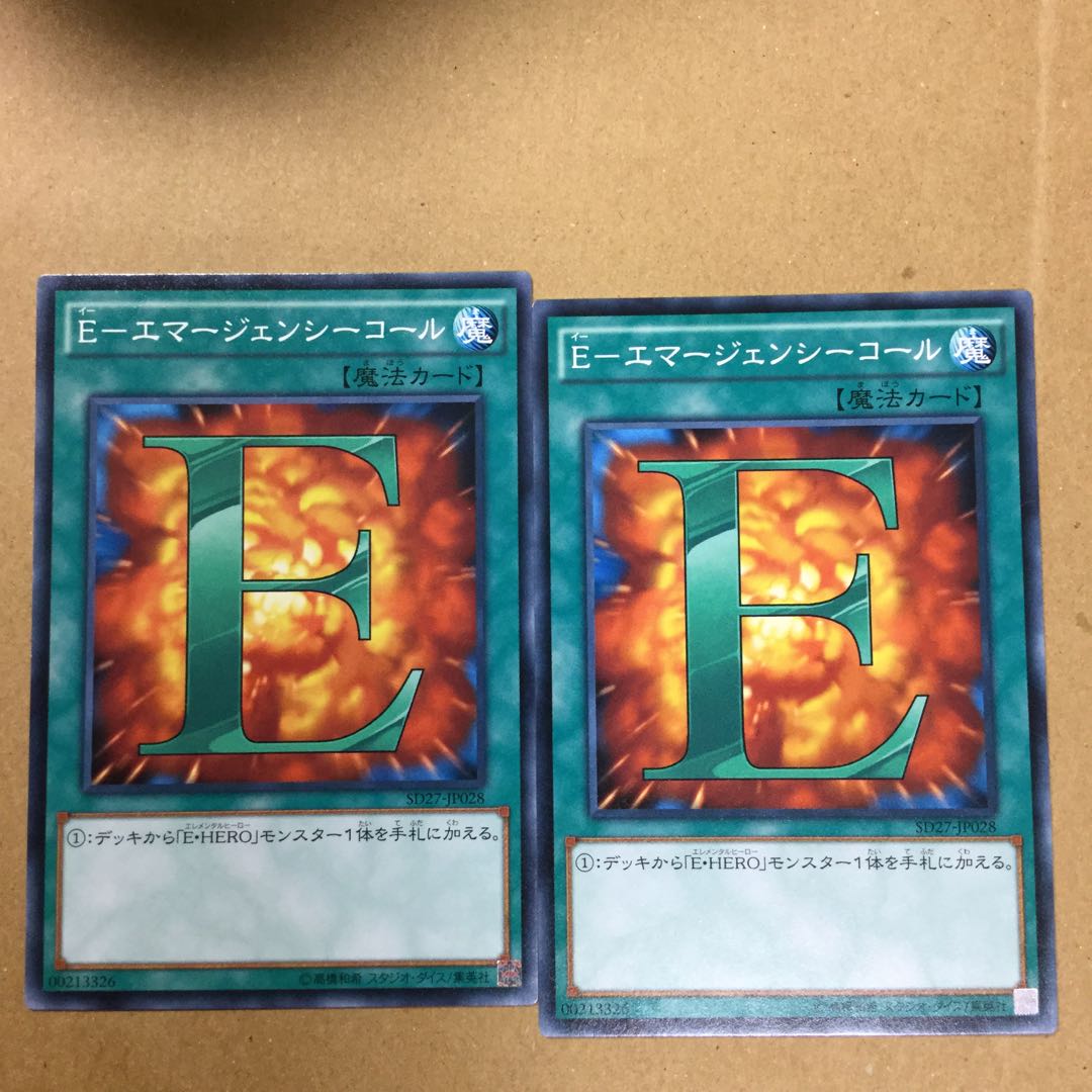 E-エマージェンシーコール２枚