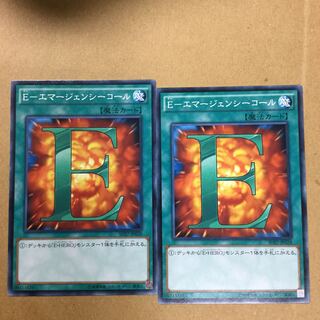 E-エマージェンシーコール２枚