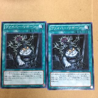 ヴァイパー・リボーン　２枚