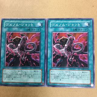 ヴェノム・ショット　２枚 1枚