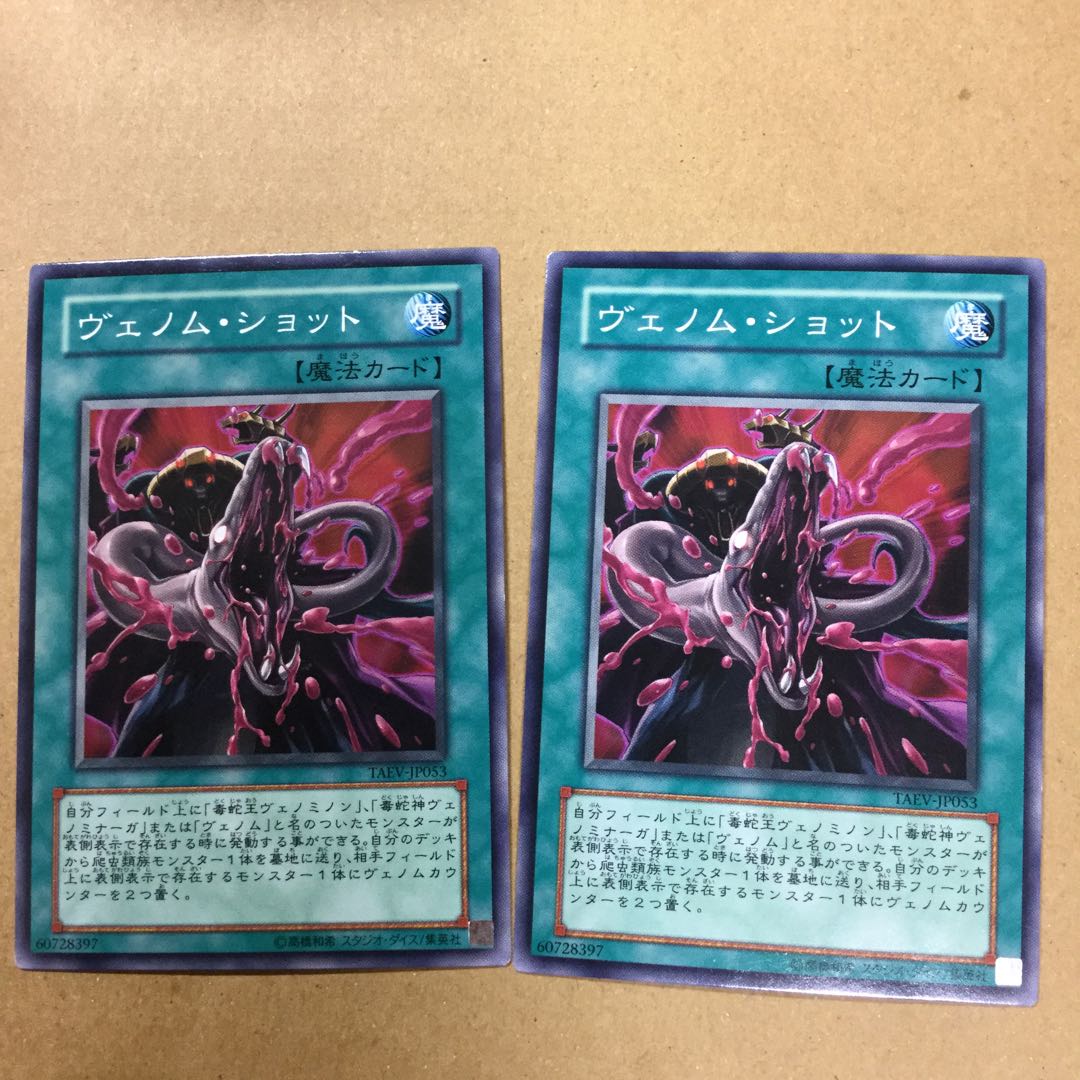 ヴェノム・ショット　２枚 1枚