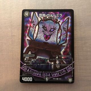 堕魔 ヴォーミラ