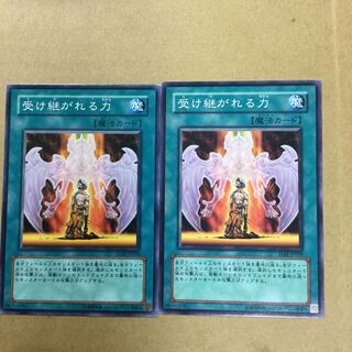 受け継がれる力　２枚