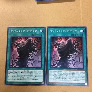 ヴァンパイア・デザイア ２枚