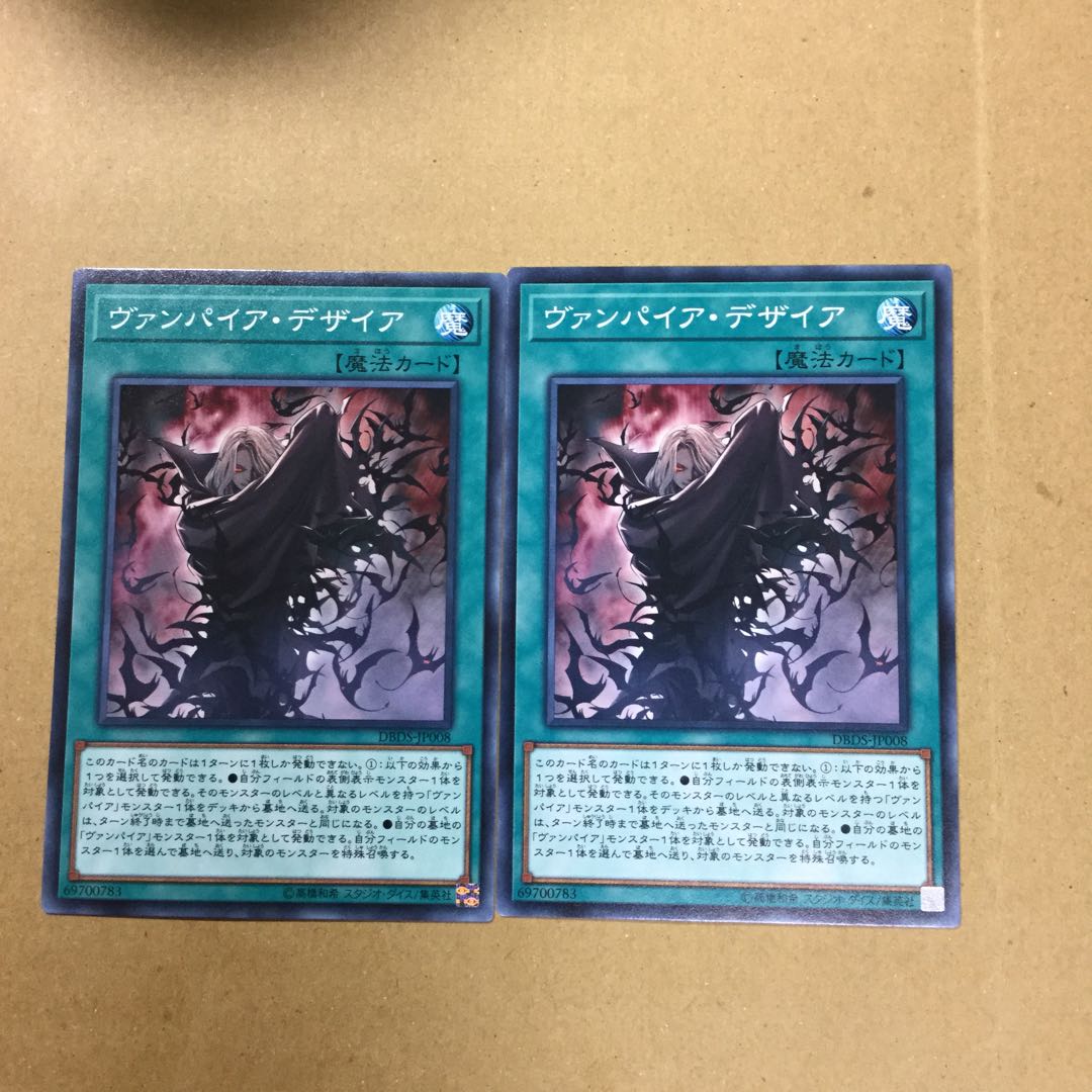 ヴァンパイア・デザイア ２枚