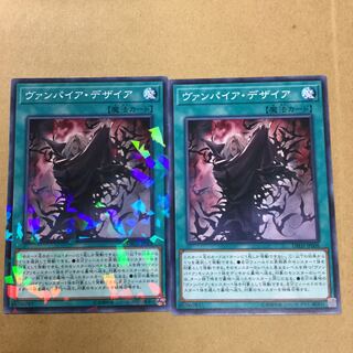 ヴァンパイア・デザイア ２枚