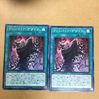 ヴァンパイア・デザイア ２枚