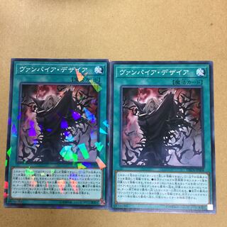 ヴァンパイア・デザイア ２枚