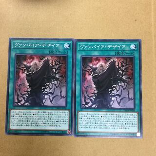 ヴァンパイア・デザイア ２枚