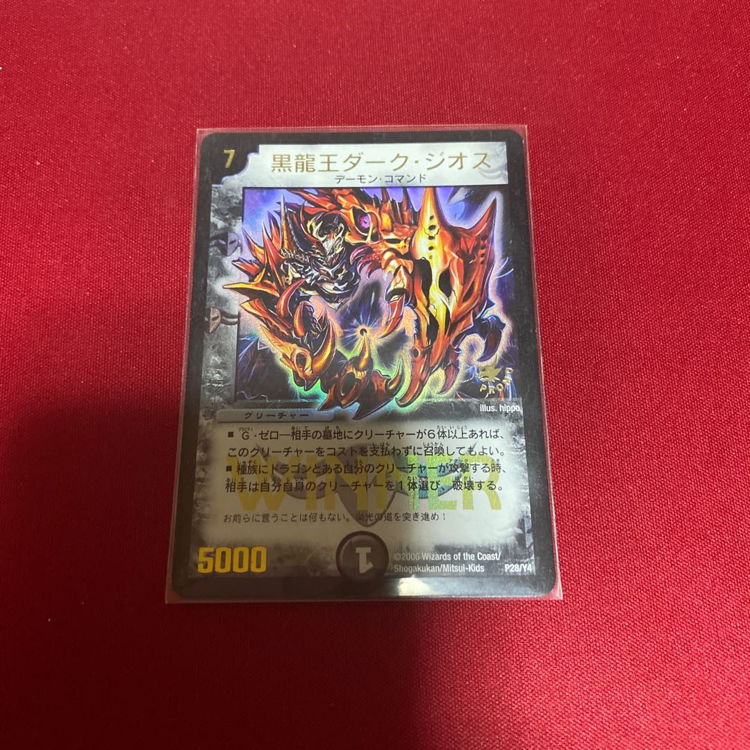 黒龍王ダーク・ジオス