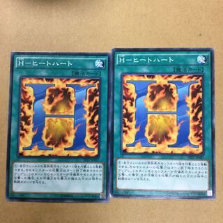 H-ヒートハート２枚