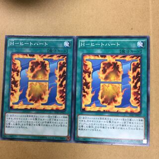 H-ヒートハート２枚