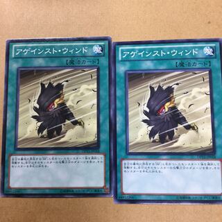 アゲインスト・ウィンド　２枚