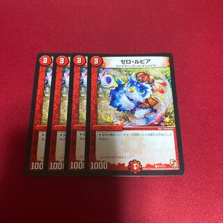 ゼロ・ルピア 4枚