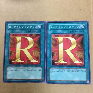 R-ライトジャスティス　２枚