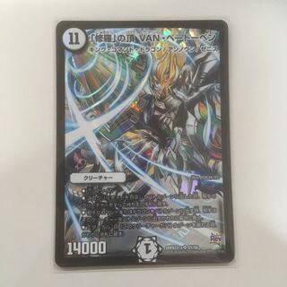 「修羅」の頂VAN・ベートーベン