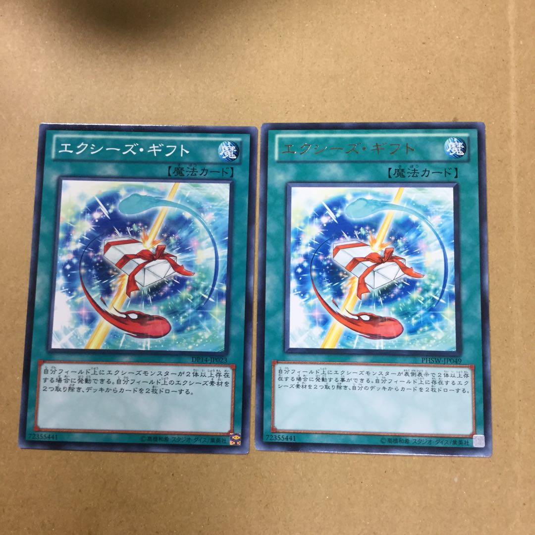 エクシーズ・ギフト　２枚