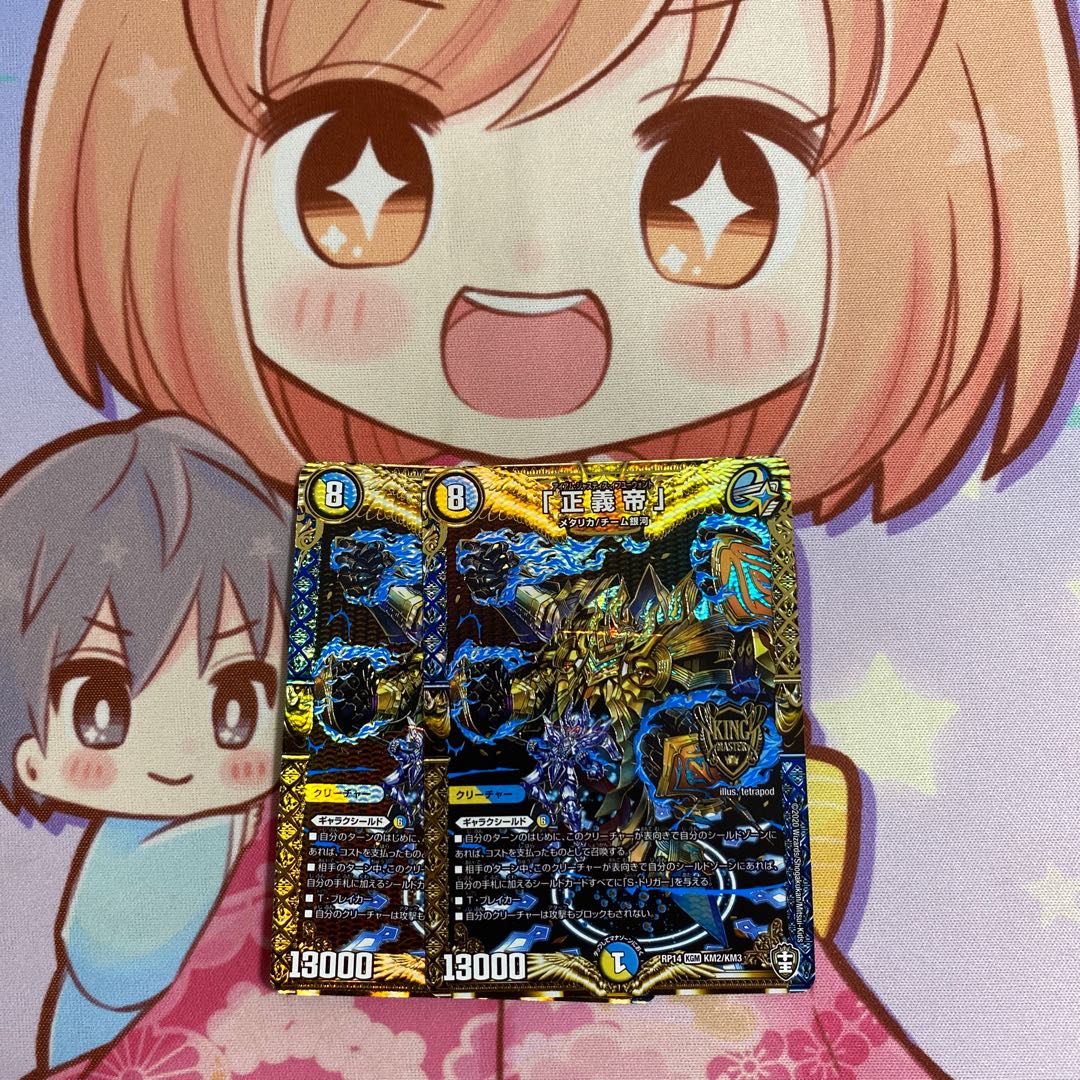 最安値「正義帝」