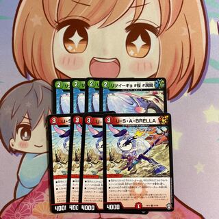 最安値 リツイーギョ4枚 U・S・A・BRELLA4枚