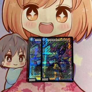 最安値 裏斬隠蒼頭龍 バジリスク