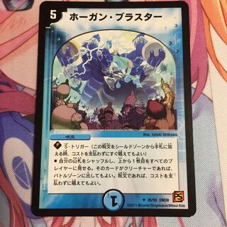 ホーガンブラスター 1枚