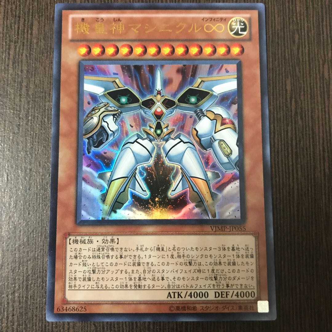 機皇神マシニクル∞ UR