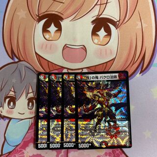 最安値 「貪」の鬼 バクロ法師