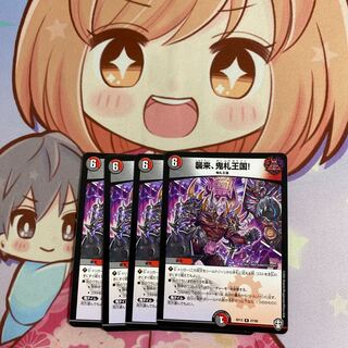 最安値 襲来、鬼札王国!