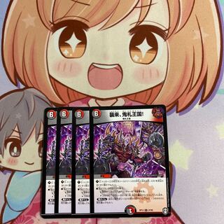 最安値 襲来、鬼札王国!