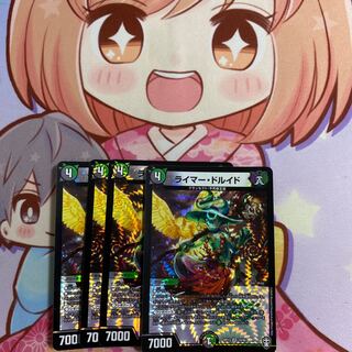 最安値 ライマー・ドルイド